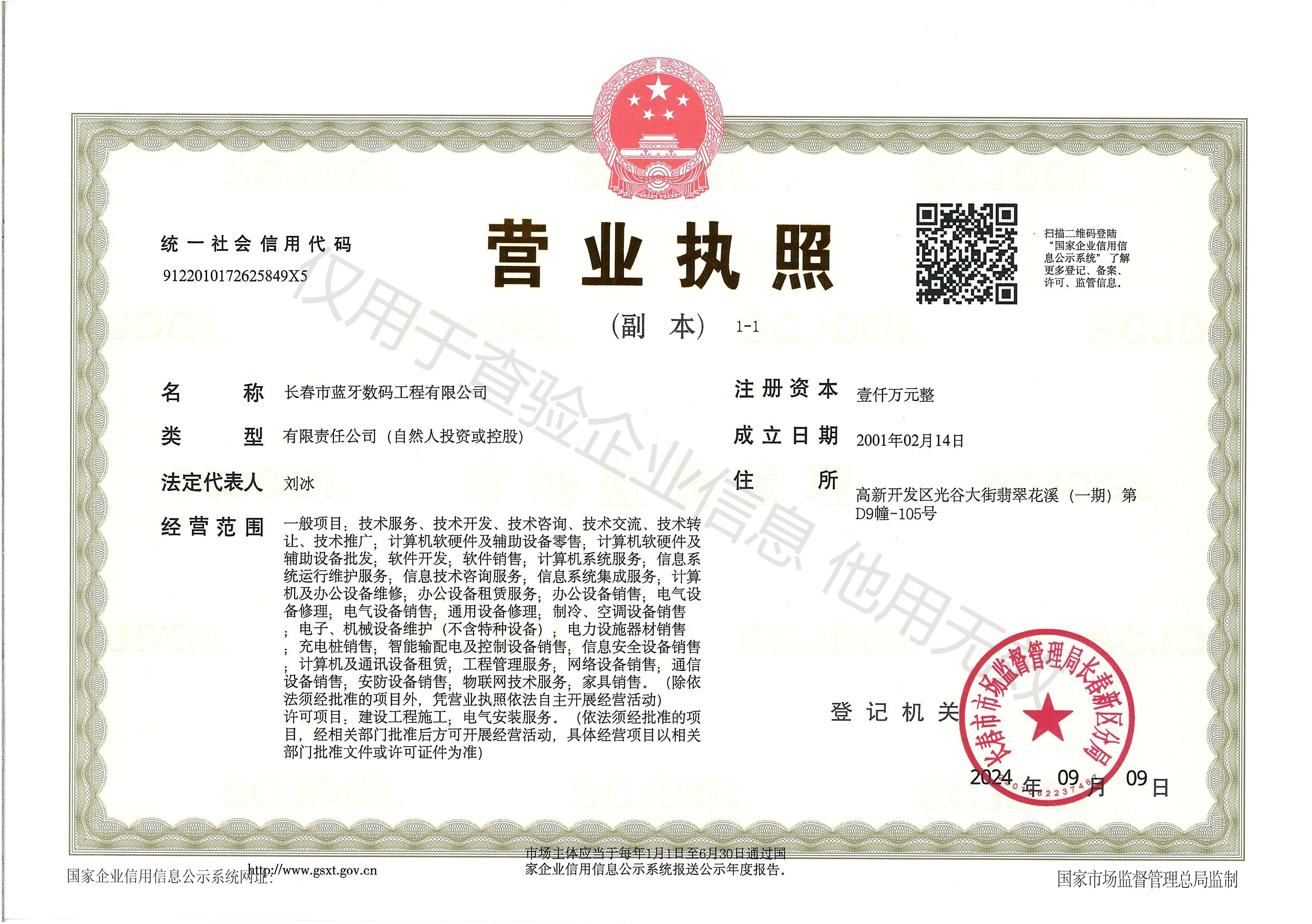公司營(yíng)業(yè)執(zhí)照