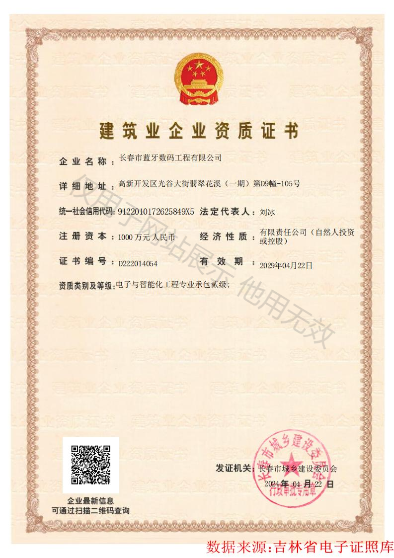 建筑業(yè)企業(yè)資質(zhì)證書(shū)